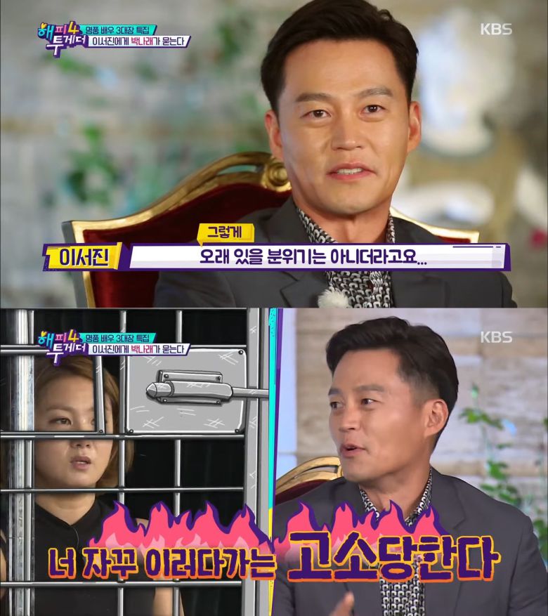 사진=KBS 2TV 예능 ‘해피투게더4’ 캡처