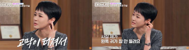 김주하가 전 남편의 폭력으로 고막이 파열돼 왼쪽 귀의 청력이 크게 저하됐다고 고백하는 모습. MBN entertainment 유튜브 캡처