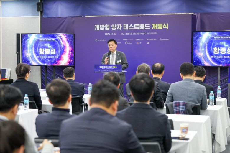 지난달 10일 개방형 양자 테스트베드 개통식이 판교 양자산업생태계지원센터에서 열렸다.