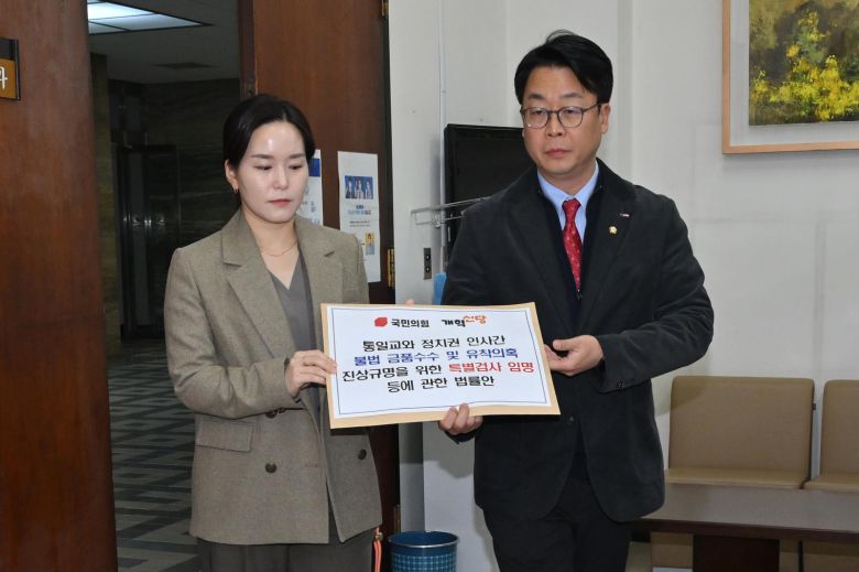 23일 곽규택(오른쪽) 국민의힘 원내수석대변인과 이주영 개혁신당 정책위의장이 ‘통일교와 정치권 인사간 불법 금품수수 및 유착 의혹 진상규명을 위한 특별검사 임명 등에 관한 법률안‘을 제출하고 있다. 뉴시스