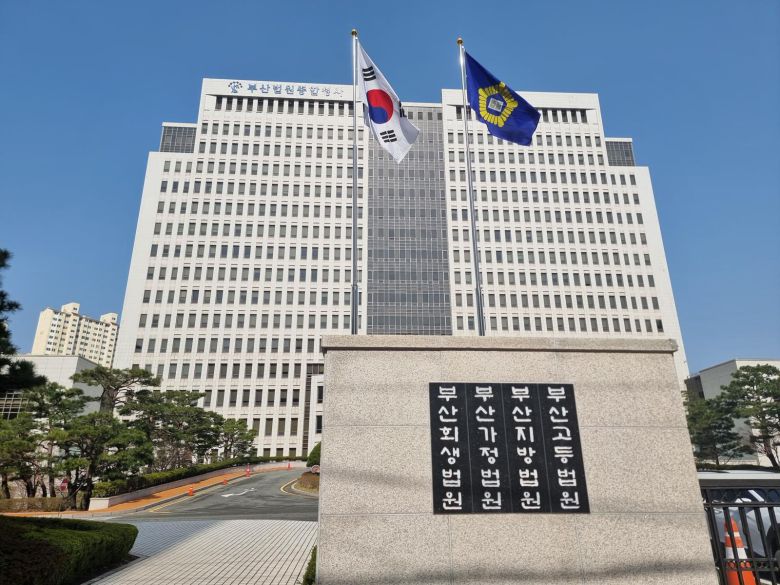 부산법원종합청사 전경. 뉴스1