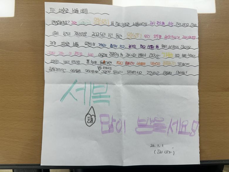 1일 오후 인천 계양구 계양소방서 작전119안전센터 정문에 아버지와 아이로 보이는 이들이 놓고 간 편지. 인천소방본부 제공