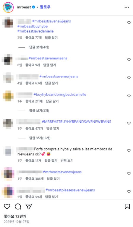 댓글창을 도배하고 나선 해시태그들. 인스타그램 갈무리