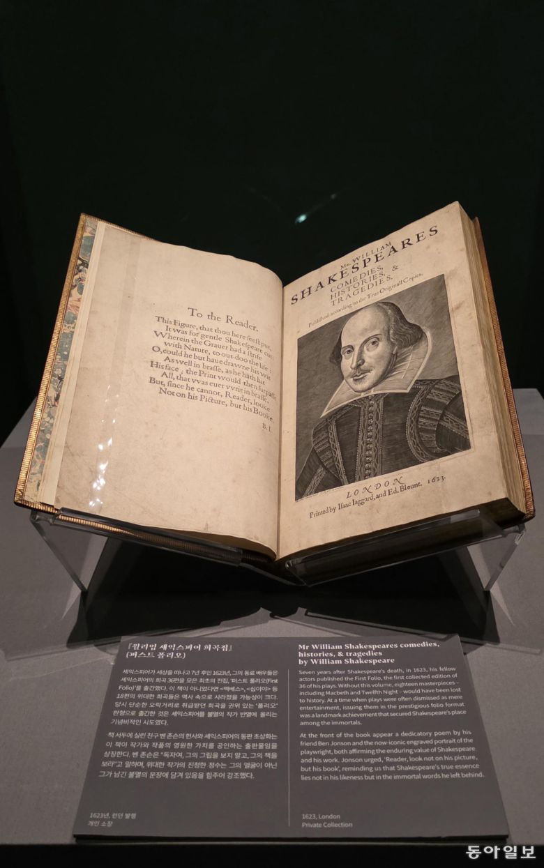 셰익스피어의 첫 희곡 전집 ‘퍼스트 폴리오’. 부산=김선미 기자 kimsunmi@donga.com