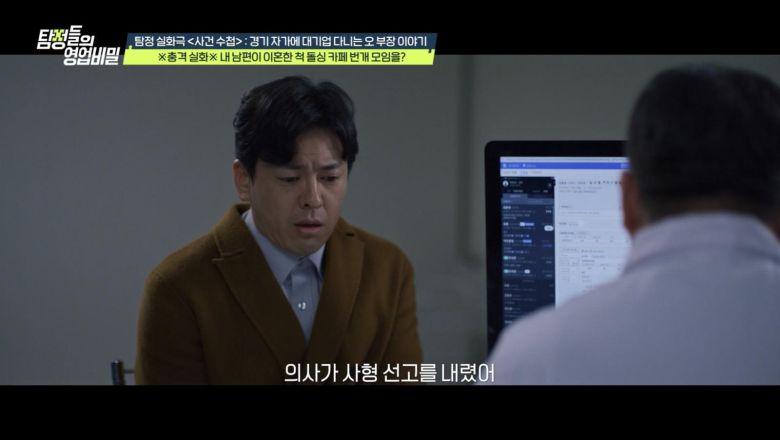 (사진 제공 = 채널A ‘탐정들의 영업비밀’)