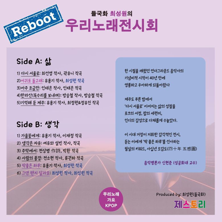 우리 노래 전시회.