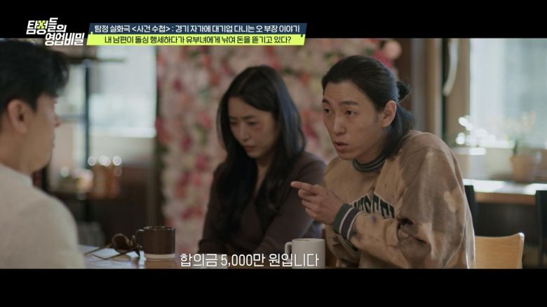 (사진 제공 = 채널A ‘탐정들의 영업비밀’)