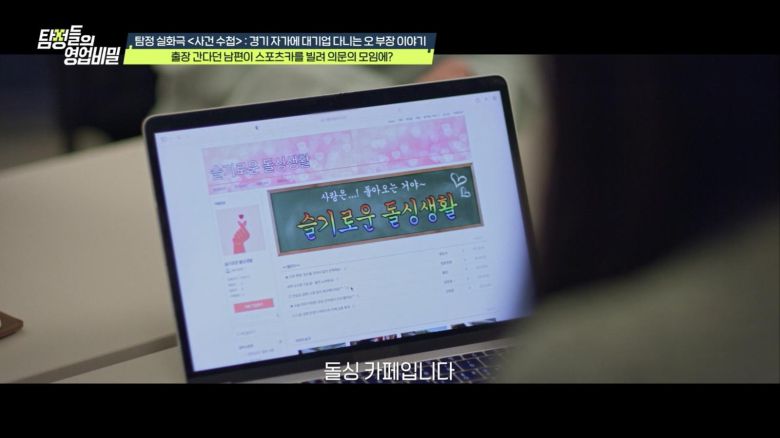 (사진 제공 = 채널A ‘탐정들의 영업비밀’)