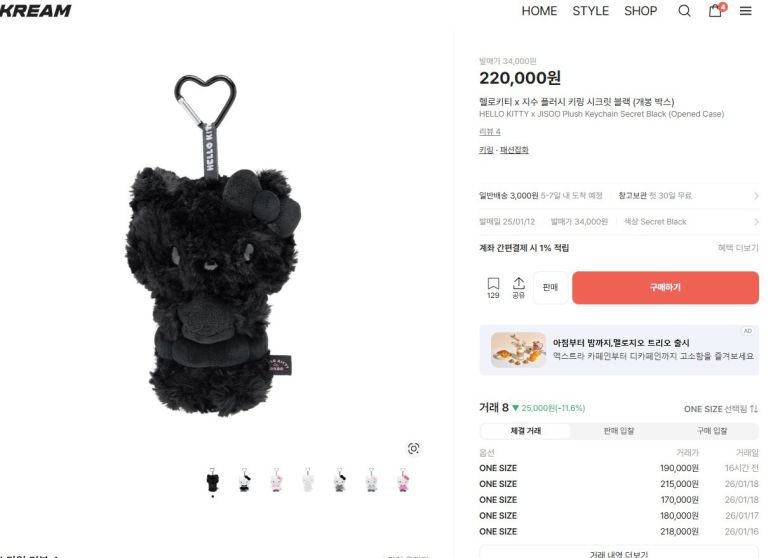 발매가 3만4000원인 헬로키티×지수 플러시 키링 히든 에디션이 최대 22만 원 선까지 거래되고 있는 모습. 크림 공식 홈페이지 갈무리