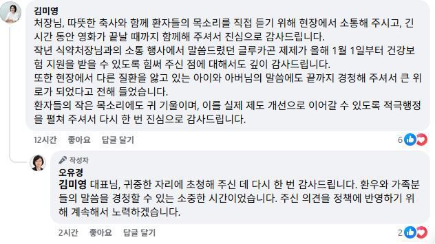 오유경 식품의약품안전처장 페이스북
