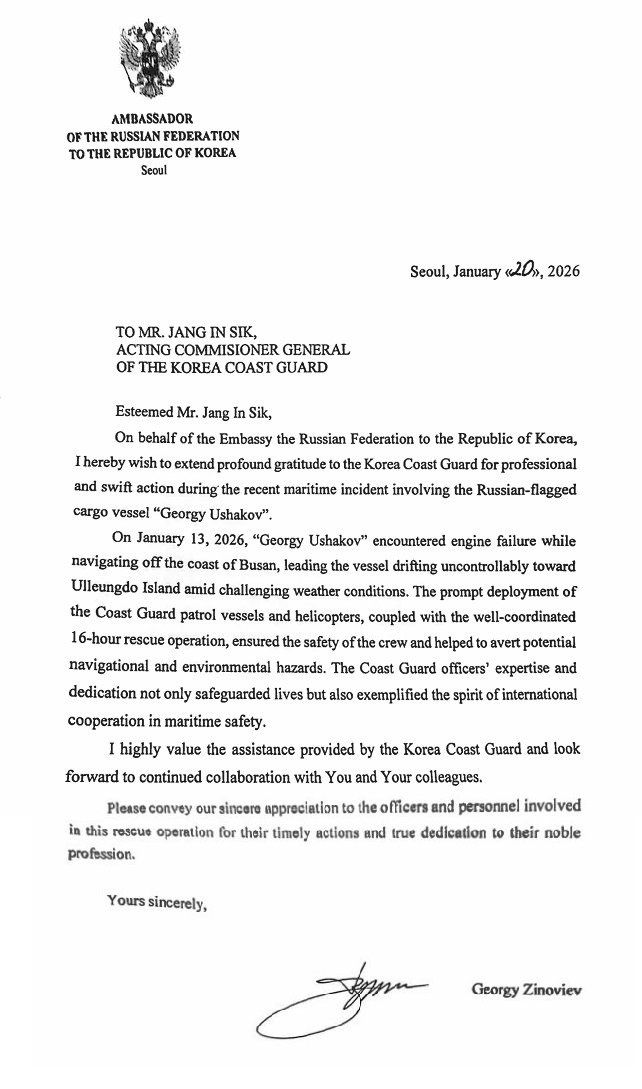 주한 러시아대사관은 울릉도 해역을 항해하다가 엔진 고장으로 조종 불능 상태에 빠진 러시아 선박에서 선원들을 구조한 우리 해양경찰에 이렇게 감사의 뜻을 전했다고 동해지방해양경찰청이 22일 밝혔다. 동해지방해양경찰청 제공