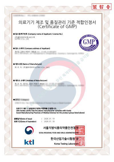 울트라브이의 조직수복용재료 ‘울트라콜(UltraCol)’.  향동공장 KGMP 인증을 통해 생산·품질 관리 체계를 강화했다. 사진=울트라브이 제공