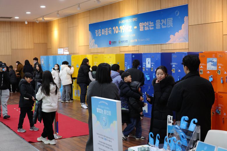 1월 22일부터 25일까지 부산시청 1층 도시철도 연결 통로에서 열리는 유니세프 한국위원회 마음건강 캠페인 「깊은 마음속 10.19Hz - 말없는 물건전(展)」 (사진제공=부산광역시)