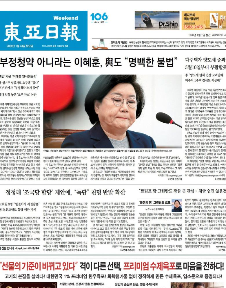 2026년 1월 24일자 동아일보 1면. 인사청문회에서 의원들의 질의를 듣는 이혜훈 기획예산처 장관 후보의 눈빛과 표정은 기자들이 선택한 순간이다.