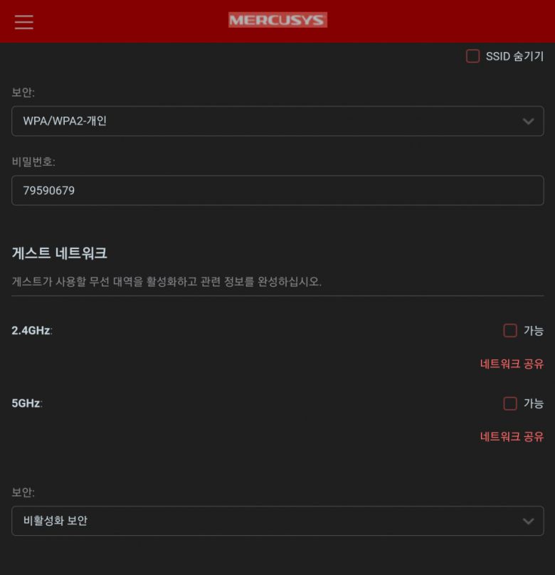 게스트 네트워크 기능이 제공된다.