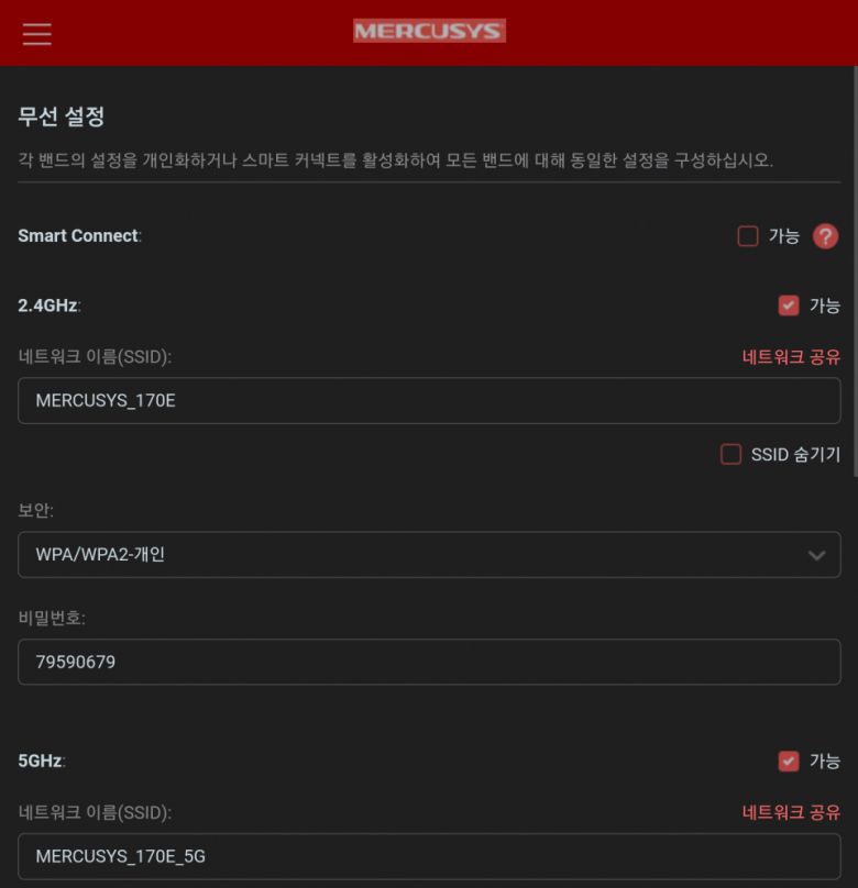 Wi-Fi 명칭과 비밀번호 등을 설정할 수 있다.