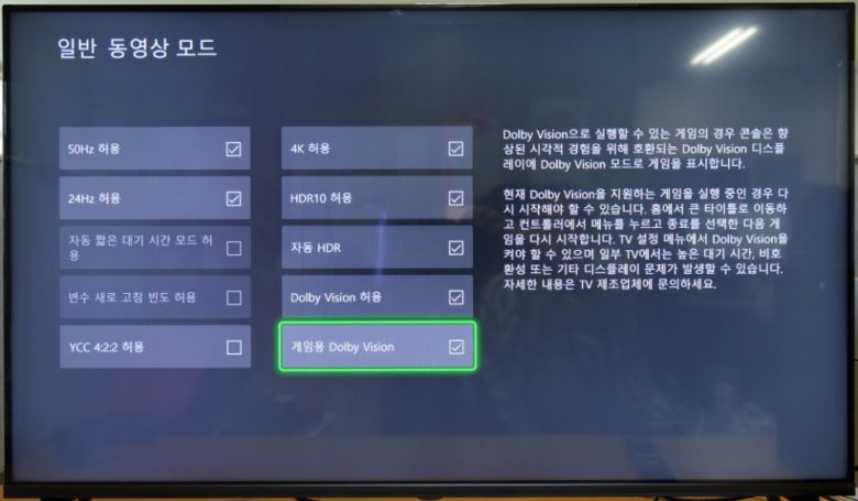 XSX에서 게임용 돌비 비전을 설정해야지 게임을 돌비 비전 모드로 즐길 수가 있다. 물론 플레이하려는 게임이 돌비 비전을 지원하지 않으면, 돌비 비전은 활성화되지 않는다.