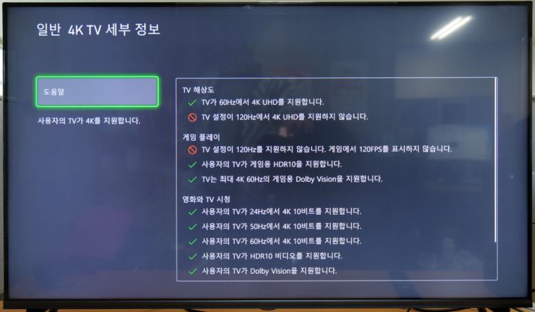 XSX의 설정에서 연결된 디스플레이의 정보를 확인했다. AU433QLED는 4K UHD 해상도에 60Hz를 지원하며, 게임용과 영상용 돌비 비전을 지원하는 것을 확인할 수 있다.