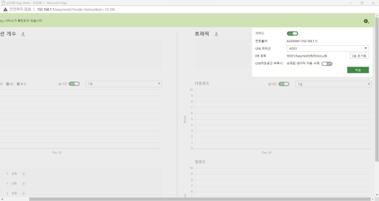 Traffic History 창이 켜지면 오른쪽 상단의 톱니바퀴를 클릭한 다음 서비스를 'On'으로 설정하면 서비스가 활성화된다.
