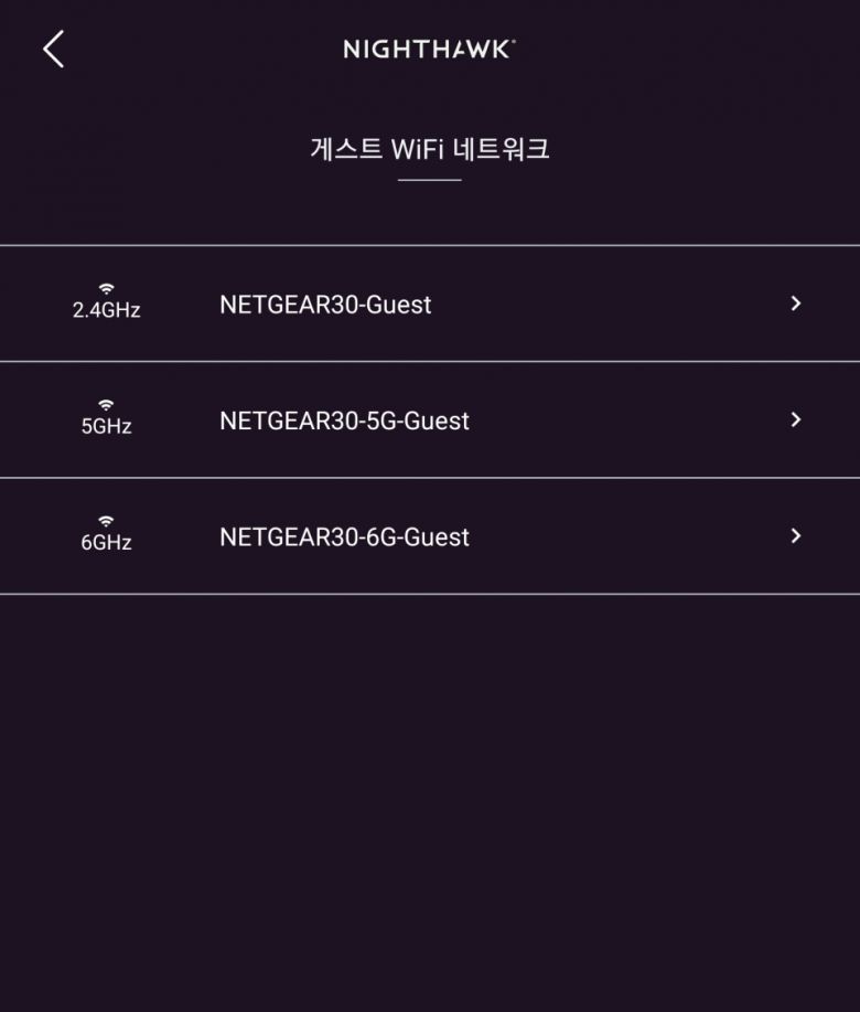 게스트 Wi-Fi 네트워크도 주파수별로 나눠서 설정할 수 있다.