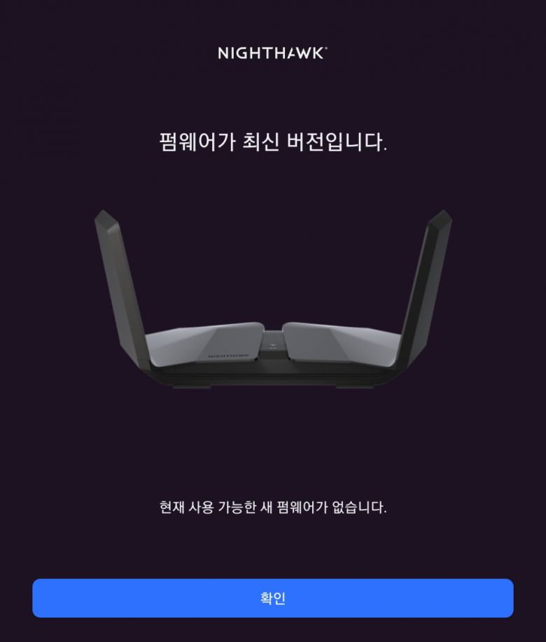 새로운 펌웨어가 있으면 자동으로 업데이트를 해준다.