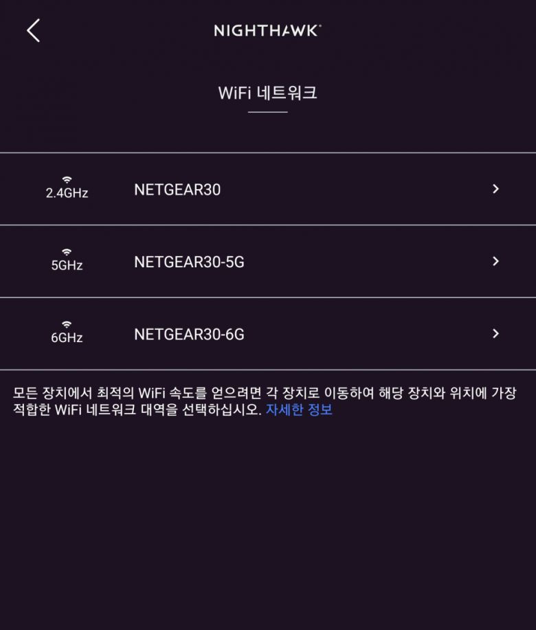 2.4GHz, 5GHz, 6GHz 세 가지 주파수 대역을 모두 사용할 수 있는 진정한 트라이밴드 Wi-Fi 공유기이다.
