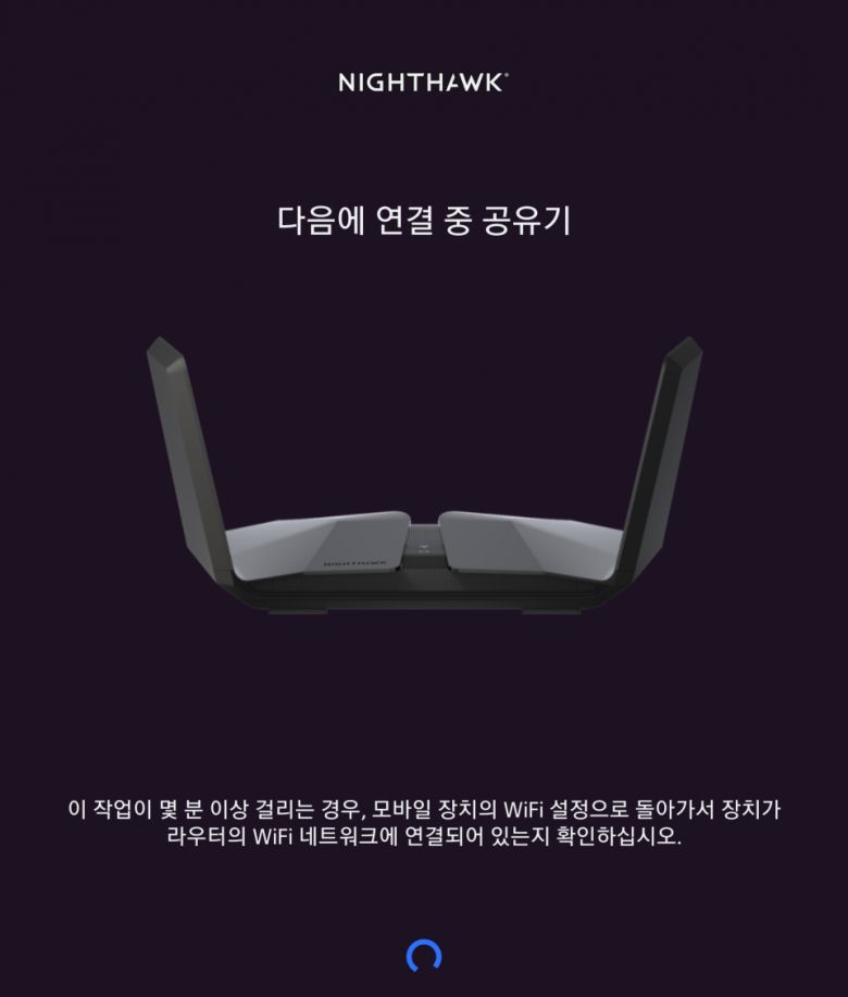 스마트폰에 나이트호크 앱을 설치하고 가이드대로 따라 하면 손쉽게 초기 설정이 가능하다.