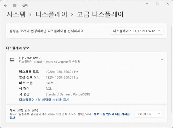 어로스 17 XE4는 360Hz 패널을 장착해 144Hz보다 2.5배 부드러운 화면을 구현했다.