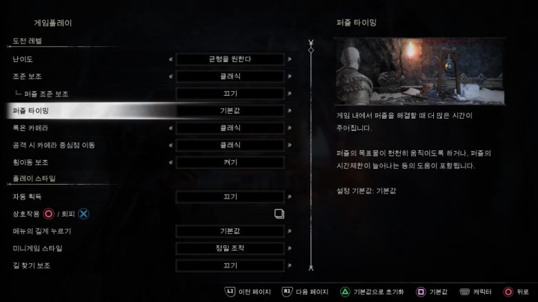 전작에서 원성이 컸던 퍼즐 타이밍을 늦출 수도 있다.