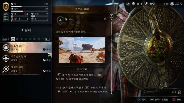 방패도 다양하게 장착할 수 있어 방어 요소도 대폭 향상되었다.