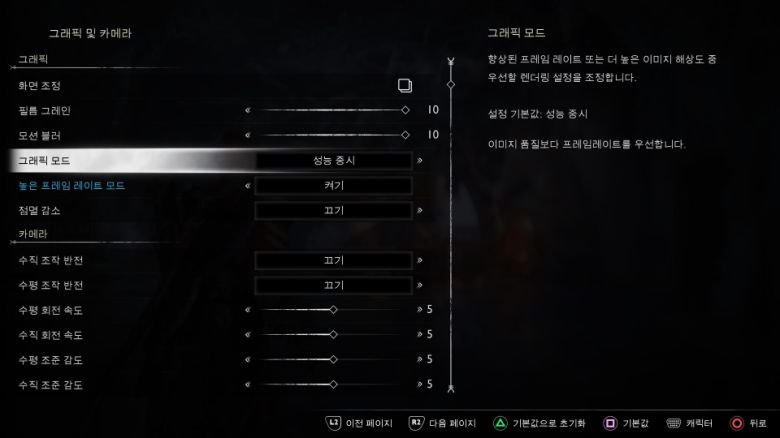 성능 중시 모드로 플레이하는 것을 추천한다.