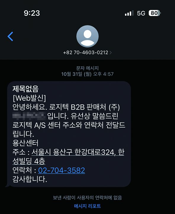 안내받은 AS 센터 연락처