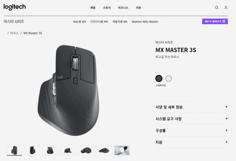 MX Master 3S 마우스
