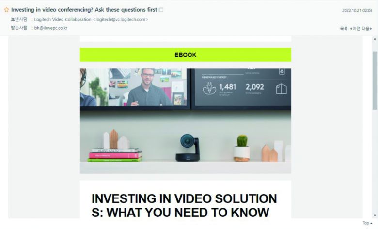 이후 12월 6일 현재까지 광고성 이메일 이외에 다른 메시지를 받지 못했다.