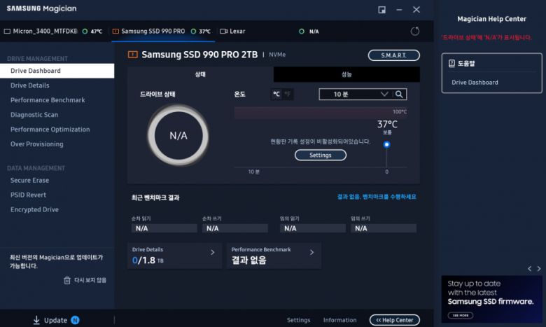 ‘삼성 매지션’ 소프트웨어를 통해 SSD를 손쉽게 관리할 수 있어 더욱 편리하다.