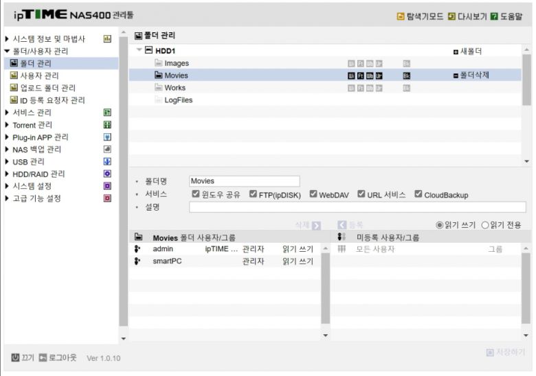 폴더 관리에서는 공유할 폴더를 만들 수 있다.