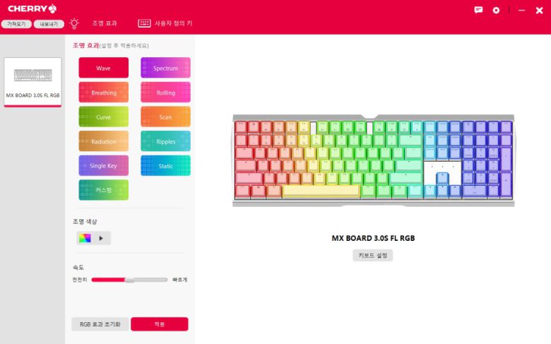 체리 키를 누르면 진입할 수 있는 전용 소프트웨어에서 RGB 효과, 키 매핑, 매크로 등을 설정할 수 있다.