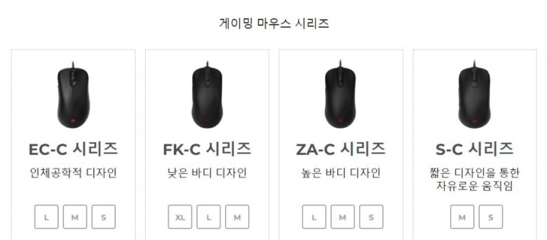 조위의 게이밍 마우스 라인업. 4가지 시리즈가 존재하며 각 시리즈마다 3가지(S 시리즈는 2가지) 다른 크기의 마우스가 제공된다.