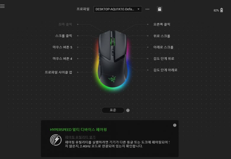 전용 소프트웨어인 ‘Razer Synapse’와 함께라면 설정을 다채롭게 변경할 수 있다.