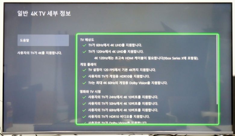 XSX에서 지원하는 4K TV 기능을 모두 만족한다.