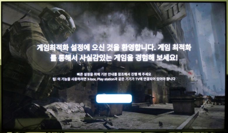 최초 게이밍 기능을 활성화하면 게임 최적화 설정이 진행된다.