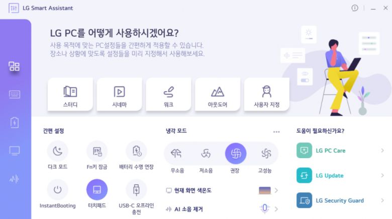 이 노트북에는 ‘스마트 어시스턴트’가 제공된다.