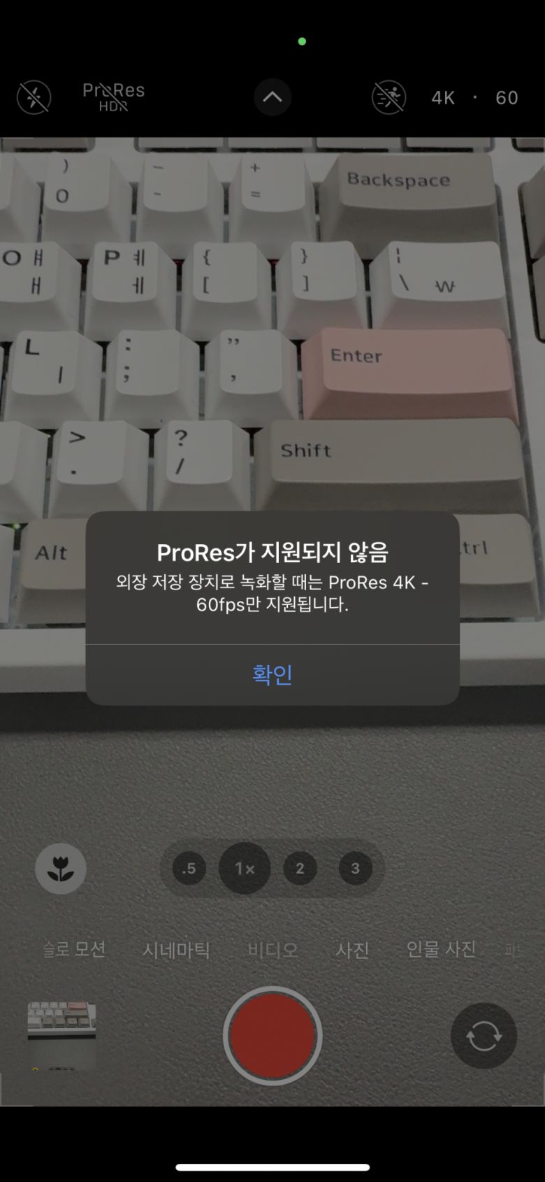외장 SSD를 사용하지 않을 경우 ProRes 4K 60Hz 촬영이 불가능하다는 메시지가 뜬다.