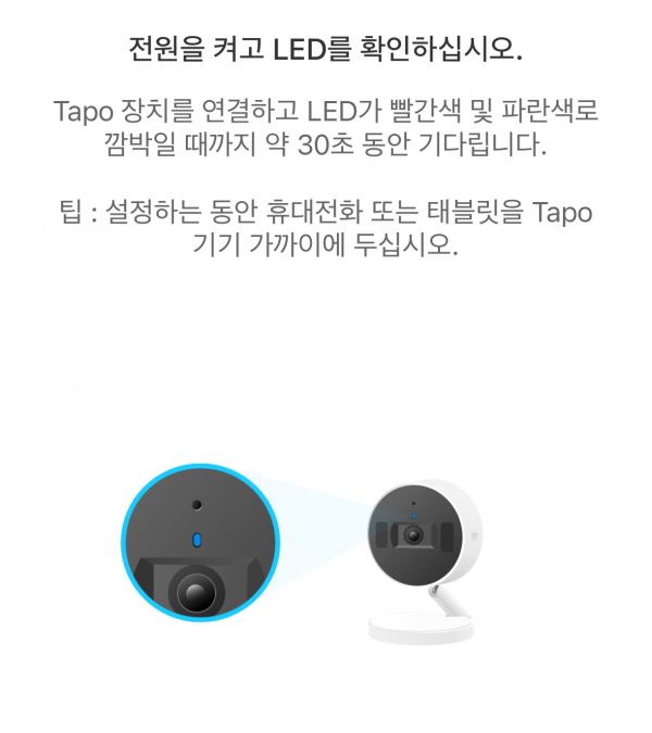 티피링크의 스마트 홈 제어 앱인 ‘Tapo’를 설치하고 앱 상에서 Tapo C125 모델을 선택하면 설치 튜토리얼이 시작된다.