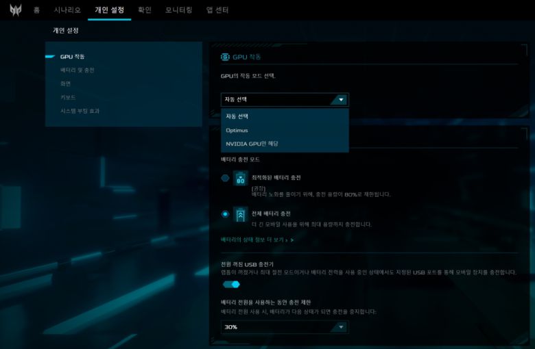 프레데터 센스 5.0을 통해 키보드의 조명을 손쉽게 변경하거나 오버클럭 제어, 팬 속도 제어 등 다양한 기능을 한 곳에서 편리하게 제어할 수 있었다.
