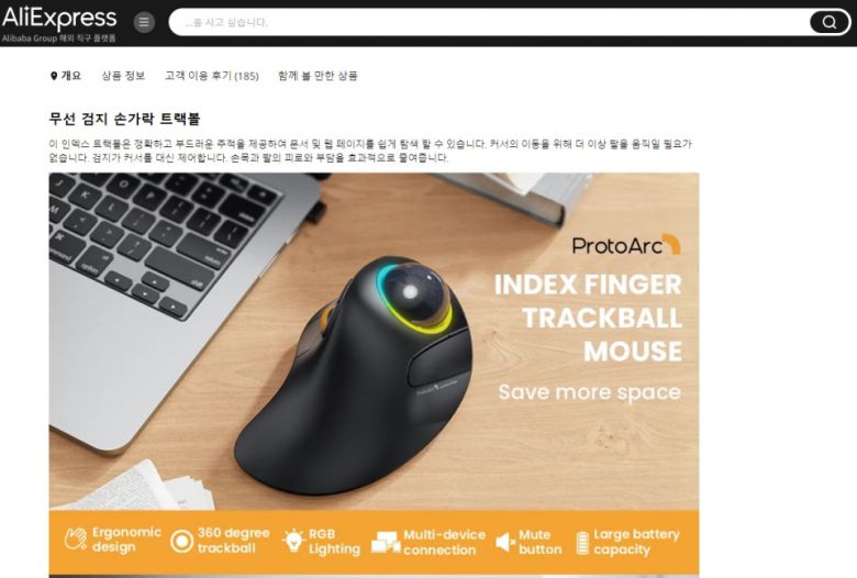 기자가 구매한 트랙볼 마우스의 제품 설명페이지. 번역기를 돌린 듯한 텍스트를 확인할 수 있었다.