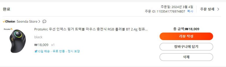 18,009원의 가격에 구매했다. 별도의 배송비용 또한 없었다.