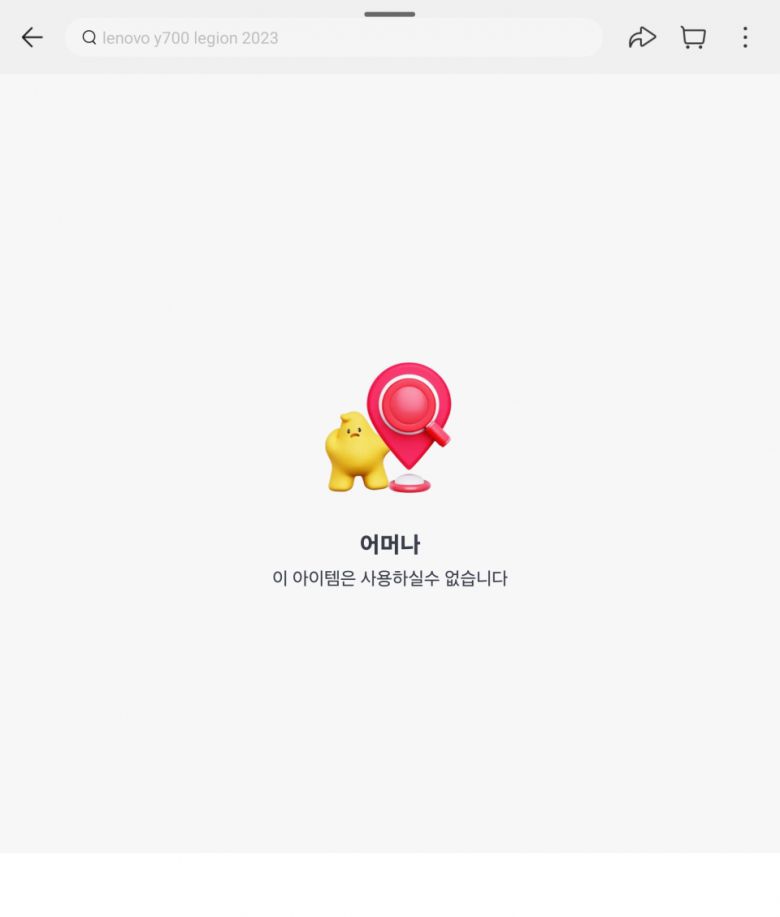 제품을 판매했던 스토어는 물론, 제품 페이지도 없어져 버렸다.