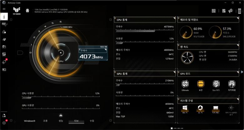 필요에 따라서는 성능과 쿨링 속도 등을 사용자의 니즈에 따라 직접 제어하는 것도 가능하다.