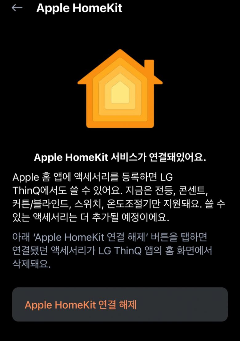 2년 7개월이 지난 현재 시점에서 업데이트로 추가된 홈킷 연동 제품은 온도조절기 하나에 불과하다.